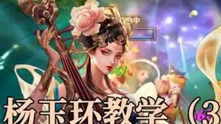 杨玉环2100分全局思路，清晰感 #上分 #巅峰赛 #国服杨玉环 #中单教学 #青年创作者成长计划