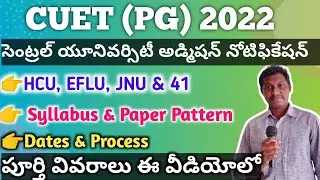 CUET 2022 PG ADMISSION OFFICIAL NOTOFICATION | HCU ADMISSION NOTIFICATION | CUCET 2022 COMPLETE INFO