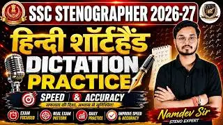 SSC Stenographer 2026 | AHC Private Secretary Shorthand | HSSC Steno Dictation Practice Class-32
