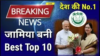 Jamia World University Ranking 2020 | University Ranking in India | University Ranking in the world