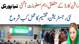 Rashan Card Important Update|Ehsas Rashan|New Portal Rashan|Bisp Rashan|8070 Rashan Card