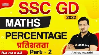 SSC GD 2022 | SSC GD Math Class by Akshay Awasthi | Percentage (प्रतिशतता) | Part 2