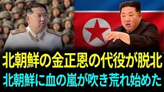 [速報] 金正恩として4年生きた――影武者“3号”が語る真実