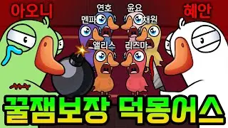 미쳤다... 혜안 채널에서 공개된 적 없는, 아오니 시점 덕몽어스 영상
