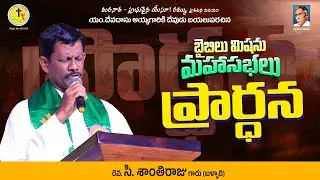 Bible Mission Conventions 2026 || 3rd DAY Prayer || Evening || #biblemission || #tpg || #2026