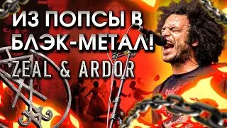 Он ушёл из поп-музыки в блэк-метал!