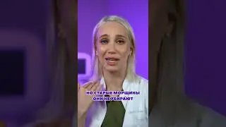 Крем против морщин работает?