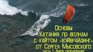 КАЙТСЕРФИНГ 
