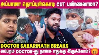 Umbilical Cord-அ தப்பா Cut பண்ணா Baby-யோட உயிருக்கே ஆபத்து😱 - Dr. Sabarinathan | Irfan Controversy