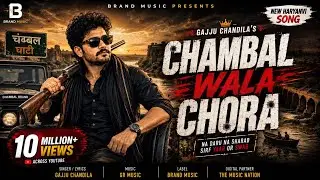 Official video||Chambal Bala chora||ads music 🎵||gajju Chandila song||Radhe gurjar song||