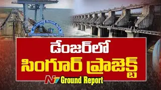 Ground Report : హైదరాబాద్ వాసులకు రానున్న రోజుల్లో తాగునీటి కష్టాలు ..? | Singur Project |NTV Telugu