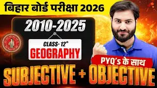 Class 12 Geography PYQ 2010–2025 | Objective + Subjective Important Questions | Bihar Board Exam