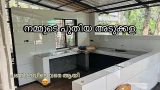  പുതിയ അടുക്കളയിൽ Kitchen Renovation Work Started | New Kitchen Design & Progress