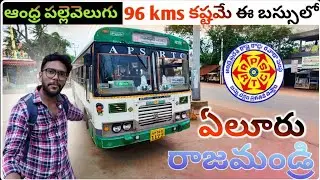 96 kms కష్టమే 😭 ఈ బస్సులో 🚌 | ఏలూరు - రాజమండ్రి ❤️ | Andhra pallevelugu Series Epsiode 10 | Apsrtc