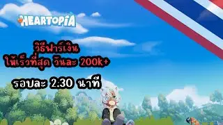 Heartopia: The fastest way to make money.