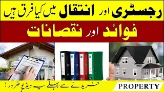 What is the Difference Between Registry & Mutation in Pakistan | Legal Property Guide
