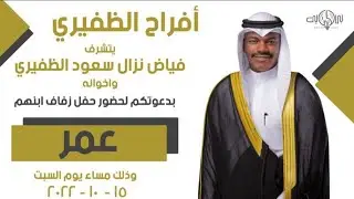 افراح  الظفيري / عمر   فياض   نزال   سعود  الظفيري