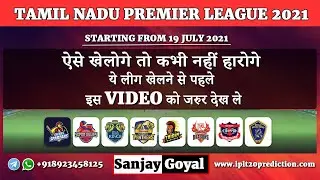 Tnpl 2021 Prediction | Tamil Nadu Premier League 2021 Advance Match Prediction | Tnpl T20 Prediction