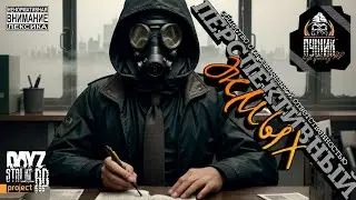 ПУШИК VS ЧЗО  | S.T.A.L.K.E.R. RP | MG Classic