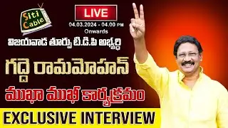 Vijayawada East TDP MLA Gadde Rammohan Exclusive Face to Face Interview II SITI CABLE