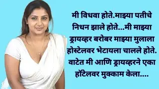 Marathi Story | Marathi Katha | Marathi moral Story | suspense story | storytelling | @ssdhawle