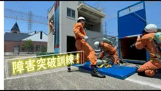 障害突破訓練！
