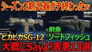 【CoD:BO7】シーズン2の新武器がBO4害悪でガチ終わったw『新武器やMOD13種類を解説!!』【実況者ジャンヌ】