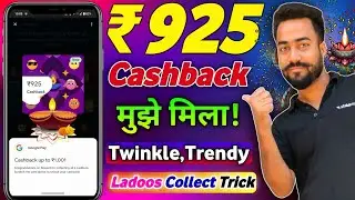 🔥Flat ₹925 Cashback😱Google Pay Diwali Ladoos Trick || Twinkle Trendy Ladoos Collect Trick Offer ||