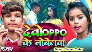 #Video ~ चोरी चोरी मिलबऊ ऐ गोरी | Milbau Chori Chori Tohra Se Gori | Pankaj Matalbi Yadav & Anjali