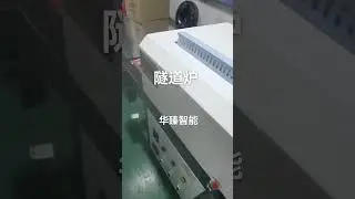 IR high-temperature tunnel furnace drying and curing equipment