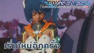 PSO 2 : New Genesis [Ultra Settings] Part3 เริ่มใหม่อีกครั้ง
