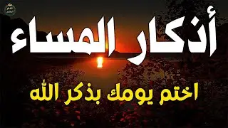 أذكار المساء بصوت القارئ علاء عقل - DZIKIR MALAM (Indonisian Translation) By Alaa Adel