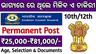 Indian Coast Guard Recruitment 2025 - Apply Offline For Store Keeper, Fire Man, MTS & Other Posts