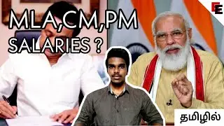 EXPLAIN ||mla||mp||cm||pm|| SALARY DETAILS ||தமிழில்||....