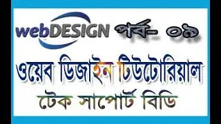 basic web design tutorial part 9 || how to use owl carousel slider || How to learn web design