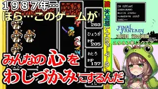 【ファミコン】名作「ファイナルファンタジー」にハマる思い出