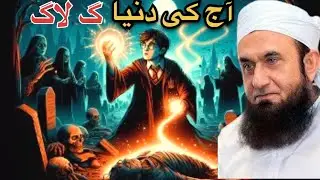 Ajj ki duniya ke insan (BEBAS) emotional bayaan by|maulana tafiq jameel|#bebasi #duniya #emotional 