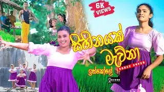 සිහිනයක් මැව්නා Dance Cover (Sihinayak Mawna) Tv Derana iskole Teledrama Song