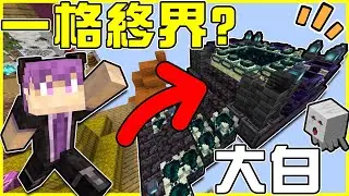 【MineCraft】我獨自冒險【地獄三進三出】是時候展現出我高超的英文水平了!! 整段感情就只有我一個人付出😢  全字幕