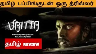 Vritta (2025) Movie Review Tamil |Vritta Tamil Trailer | Bliss Cinemas