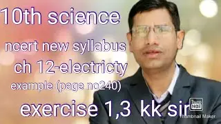 10thscience/ncert/rbse/cbse/ch-12, electricity/example1(page 240) exercise 1to3/video no-1