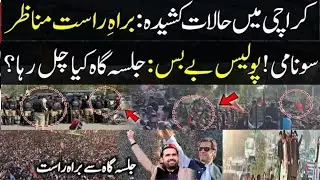 🔴 LIVE | Pakistan Tehreek-e-Insaf Powershow in Karachi | CM Sohail Afridi Enroute to Jalsa Gah 
