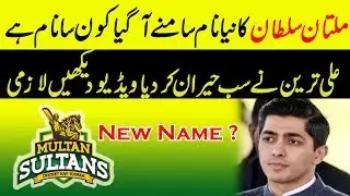 Ali Tareen Final Name Psl 6th Team 2019 || PSL 2019