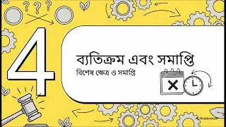 যৌথ অধিবেশন (joint session; Article -108)