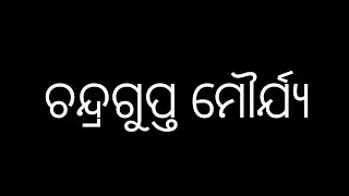 CHANDRAGUPTA MAURYA || History 3 Mark Question answer