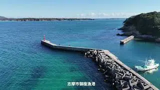 やっちゅうドローン撮影志摩市御座漁港