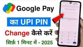 Google Pay UPI Pin Kaise Change Kare | How To Change UPI Pin in Google Pay | Change UPI Pin in Gpay