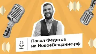 Эксперт по маркетингу – Павел Федотов. (ПРОздоровье Здравомыслие). Эфир от 26.04.2021
