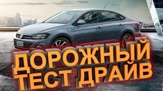 ➔Дорожный тест драйв Volkswagen Polo 2019 | Test drive Volkswagen Polo 2019