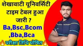 Shekhawati University exam time table 2022 ।। Pdusu Time table 2022 ।। Exam date 2022 Ba,Bsc,Bcom ।।